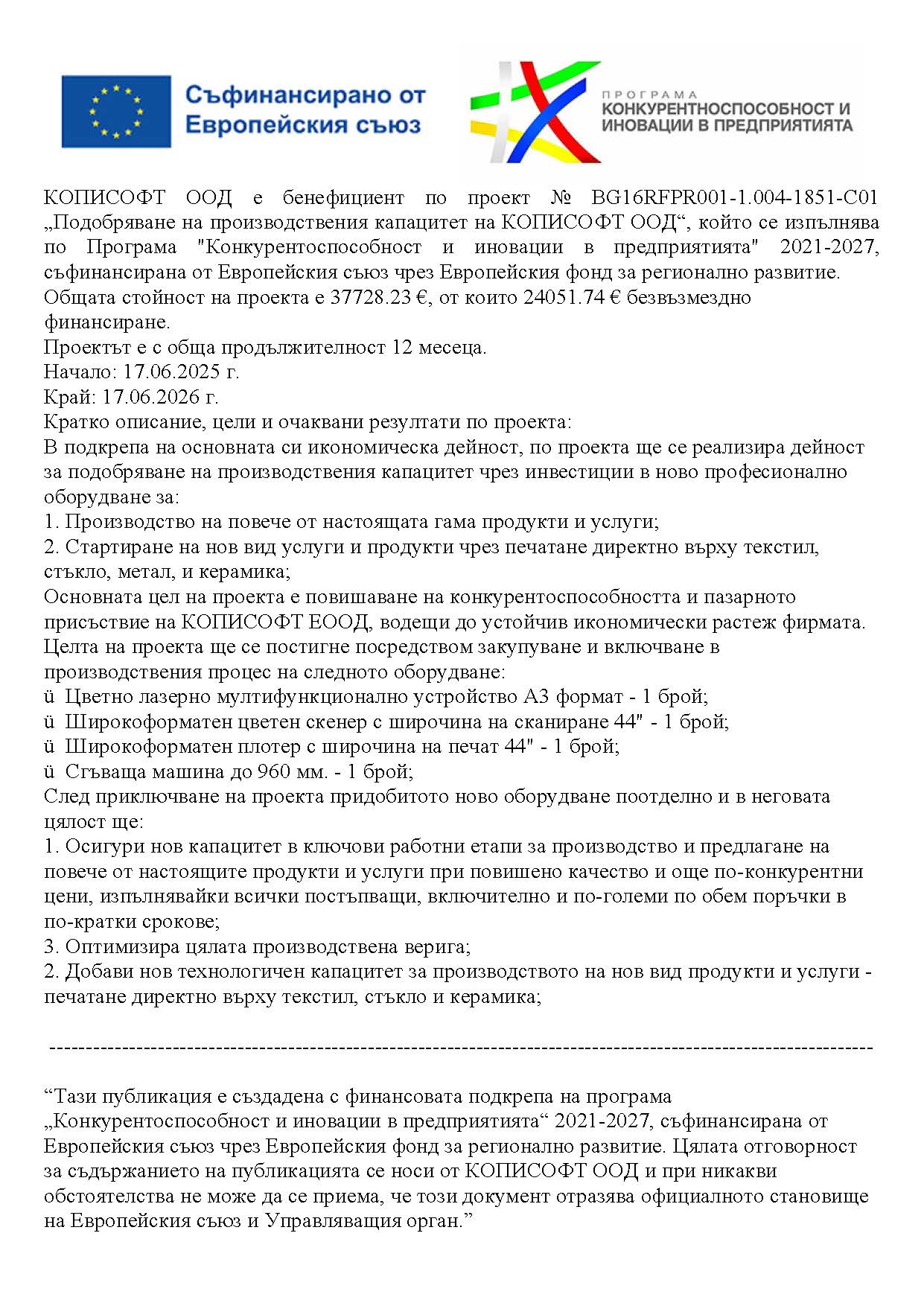 Европейска програма